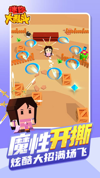 迷你大乱斗手机版(2)