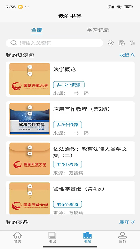 开放云书院客户端(1)