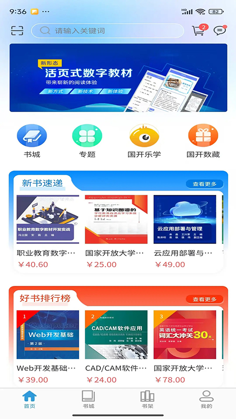 开放云书院客户端(2)