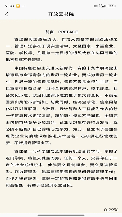 开放云书院客户端(5)