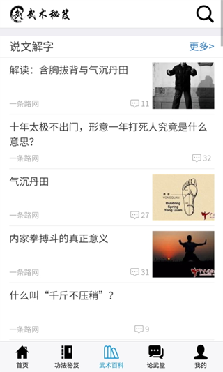 愛武網武術秘笈新版本(1)