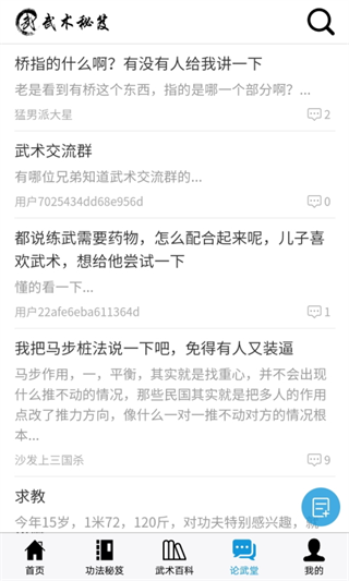 愛武網武術秘笈新版本(2)