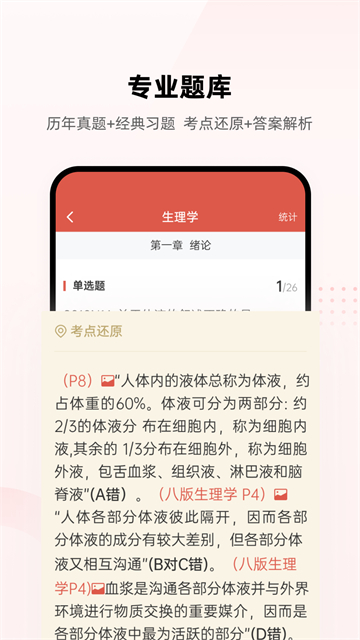医考帮app(2)
