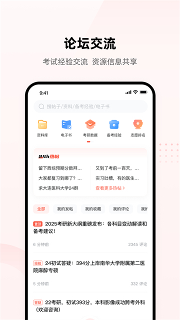 医考帮app(4)