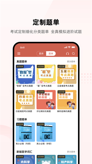 医考帮app(3)