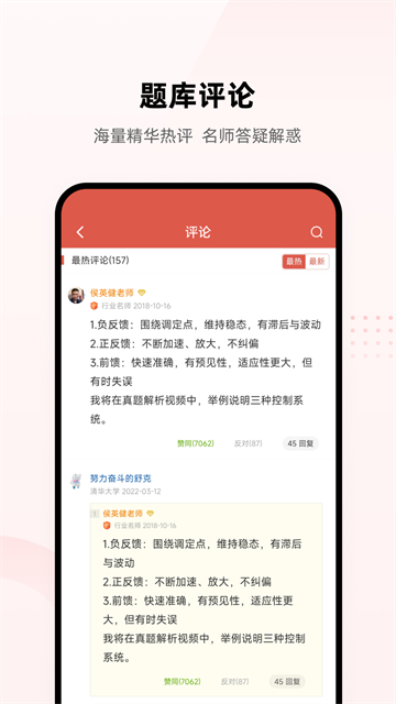 医考帮app(1)