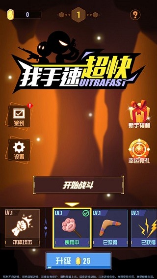 我手速超快免广告(3)