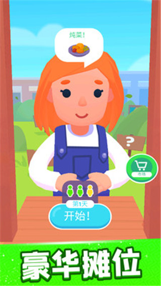 歡樂大廚無限金幣版(1)