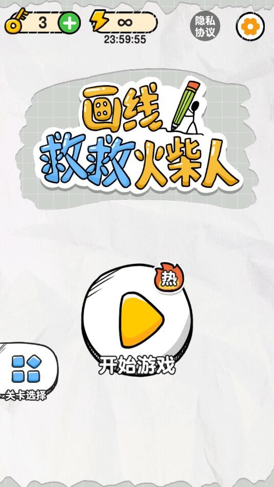 画线救救火柴人无限体力(2)