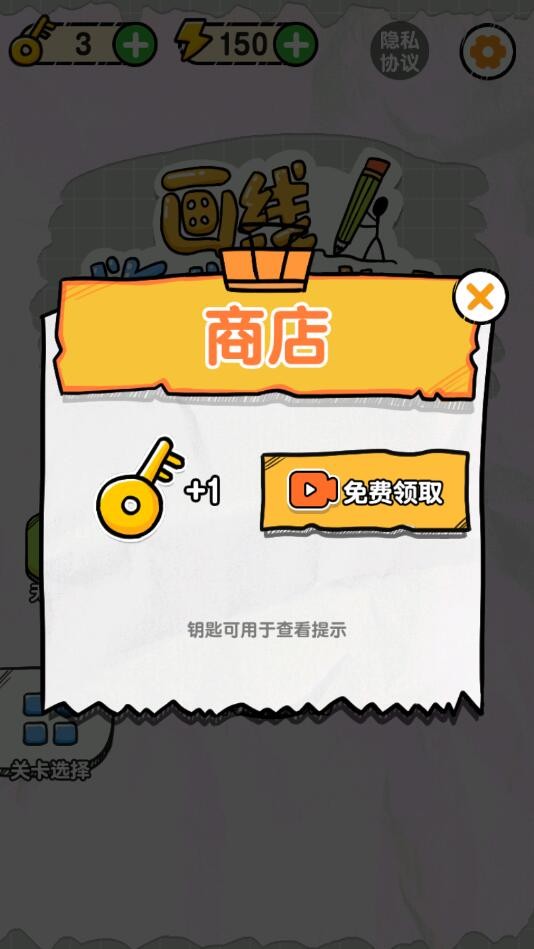 画线救救火柴人无限体力(4)