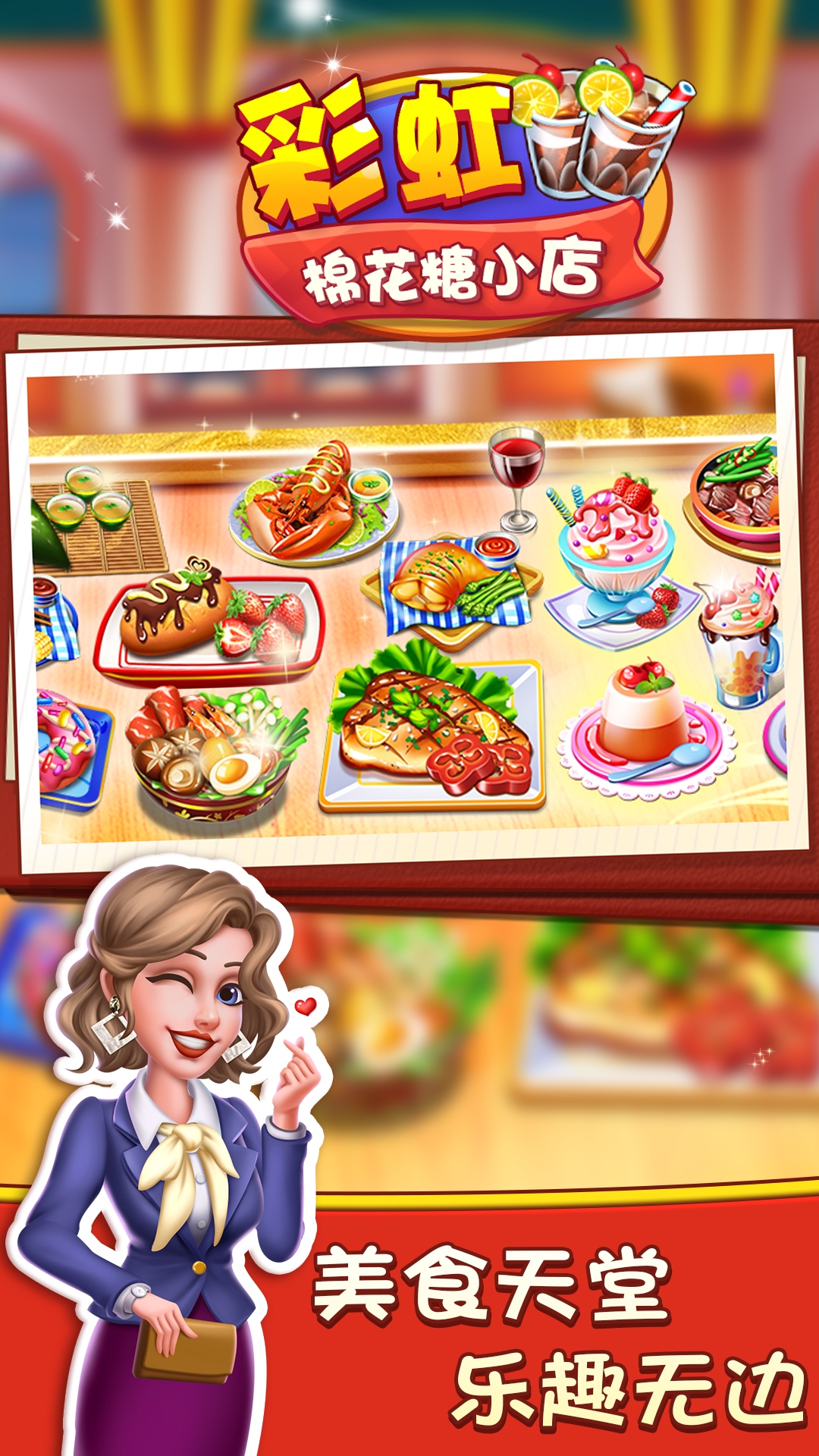彩虹棉花糖小店免广告版(4)