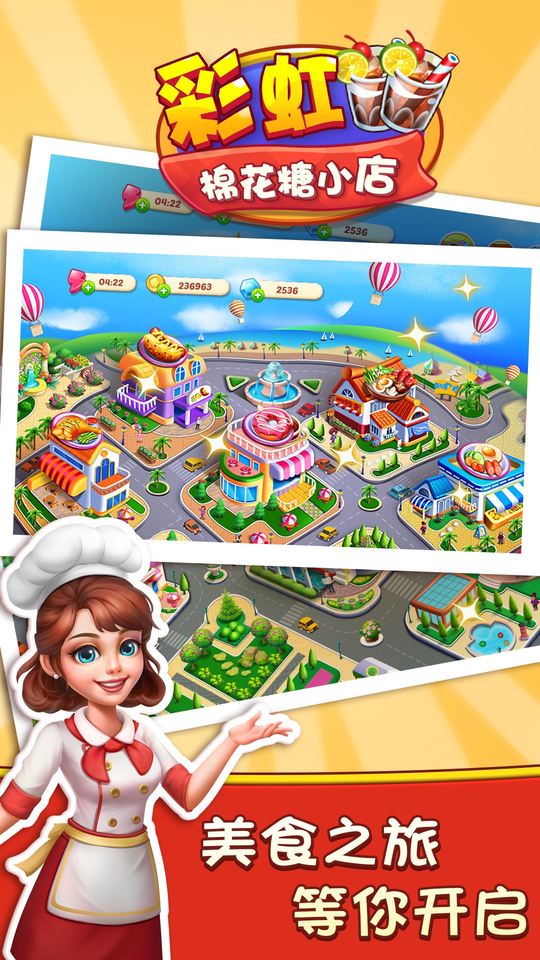 彩虹棉花糖小店免广告版(1)