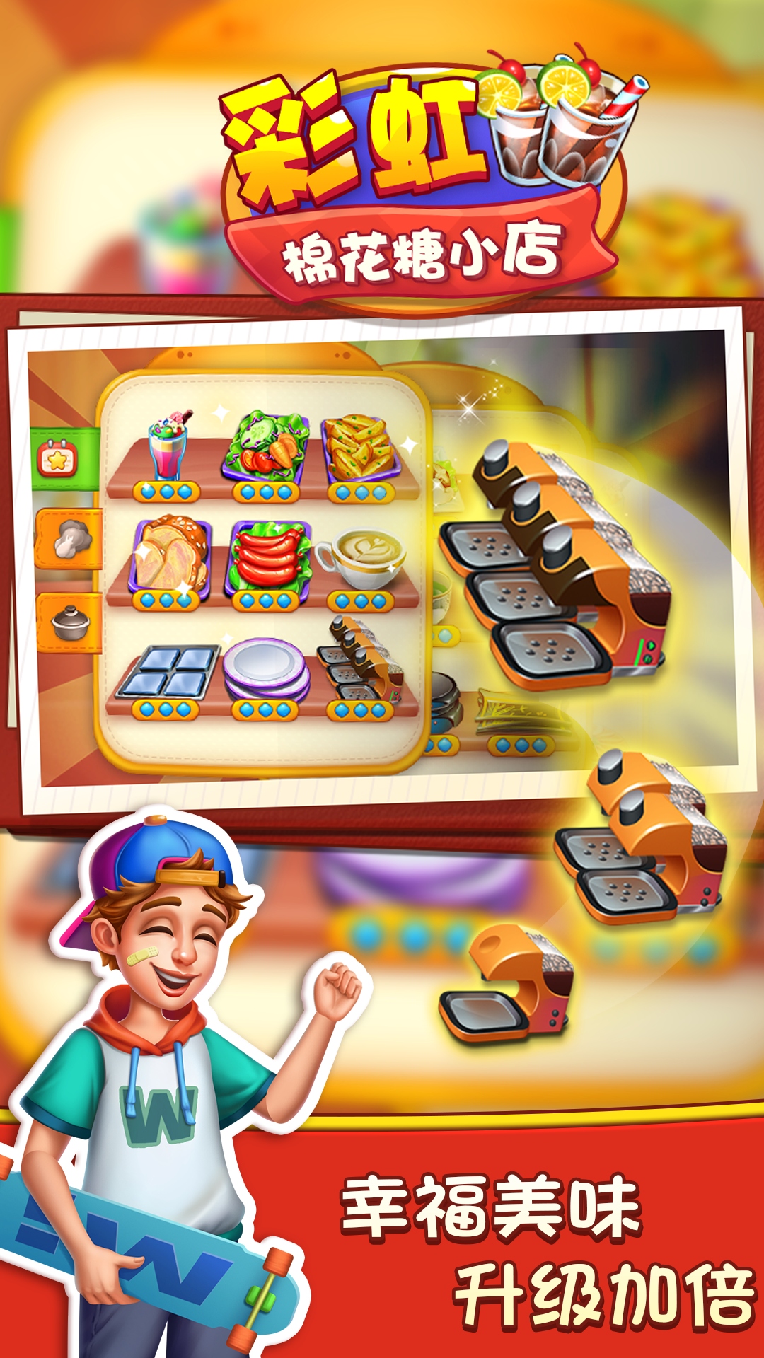 彩虹棉花糖小店免广告版(3)