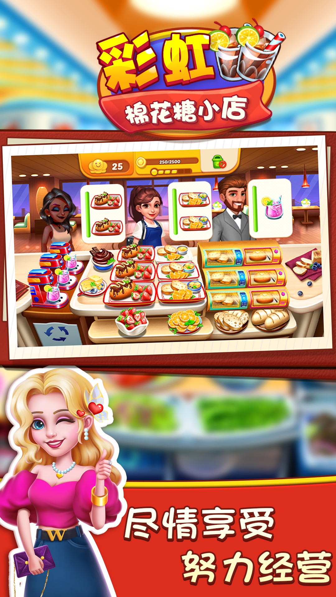 彩虹棉花糖小店免广告版(2)