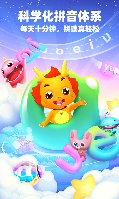 小伴龙拼音2026(5)