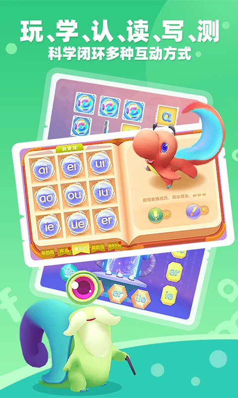 小伴龙拼音2026(1)