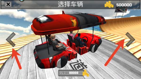 疯狂天空驾驶(2)