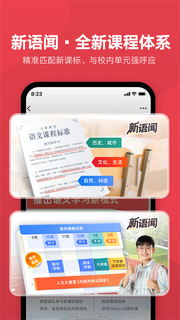 有道博闻app(3)