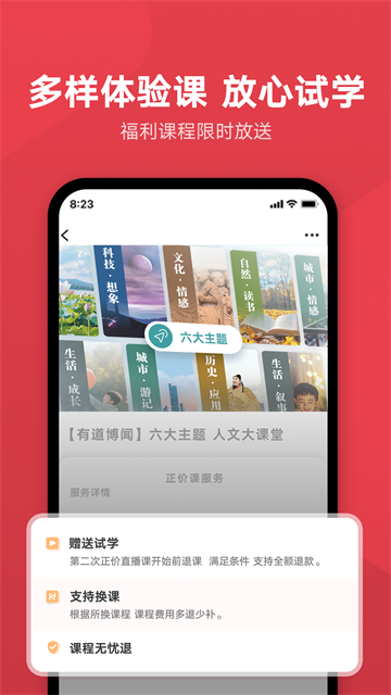 有道博闻app(4)