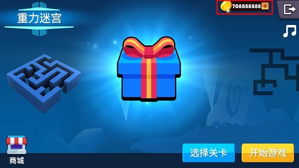 重力迷宫(2)