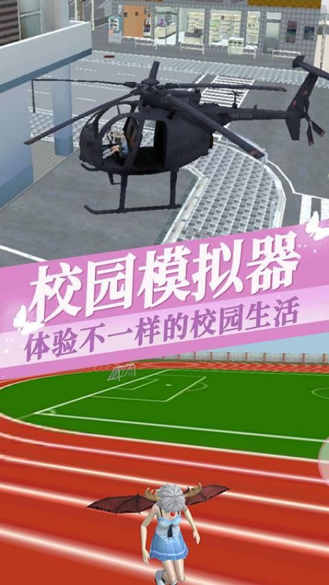 櫻花學院換裝(2)