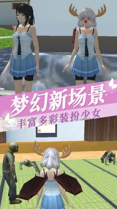 櫻花學院換裝(3)