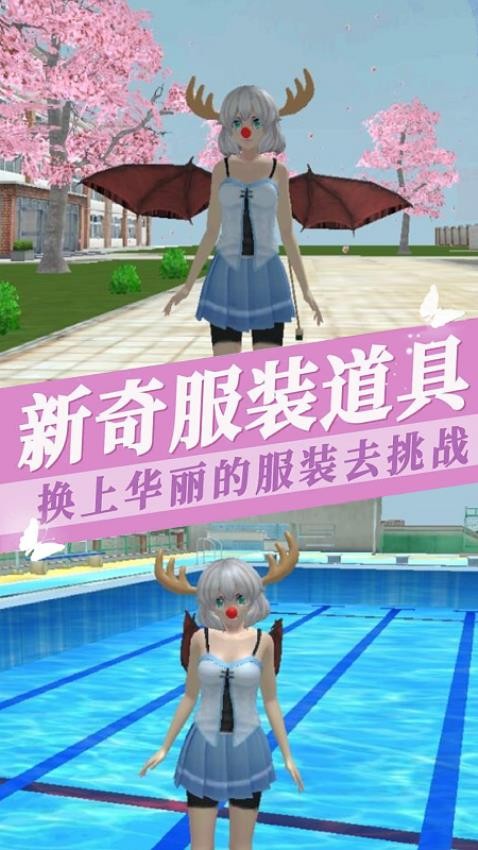 櫻花學院換裝(1)