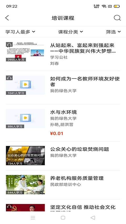 中国民政培训(1)