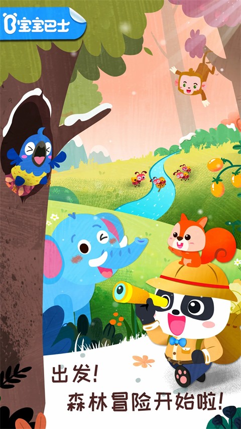 奇妙森林历险记(3)