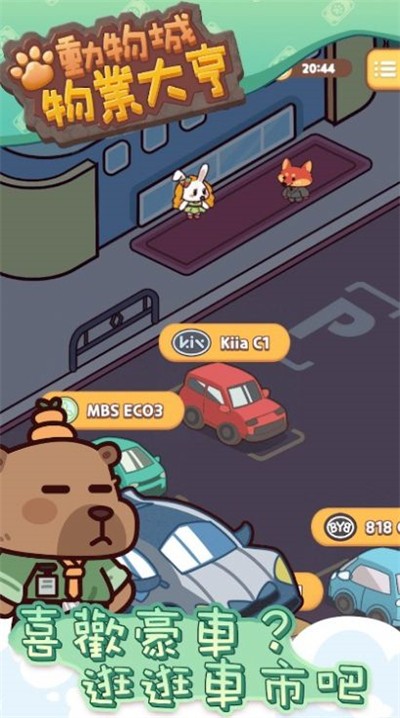 动物城物业大亨(2)