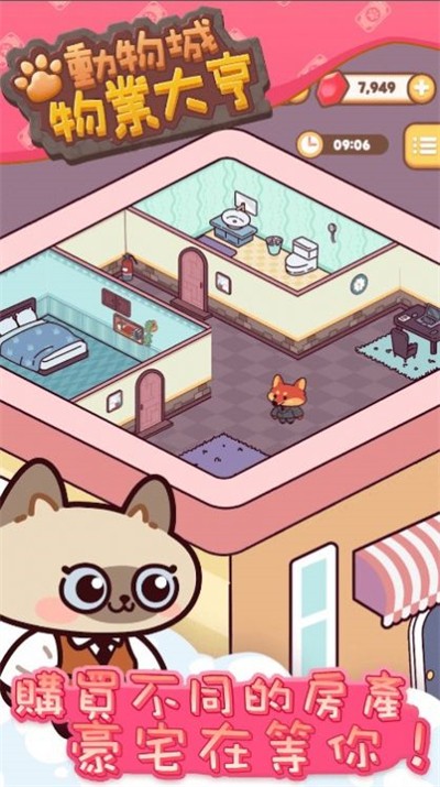 动物城物业大亨(3)