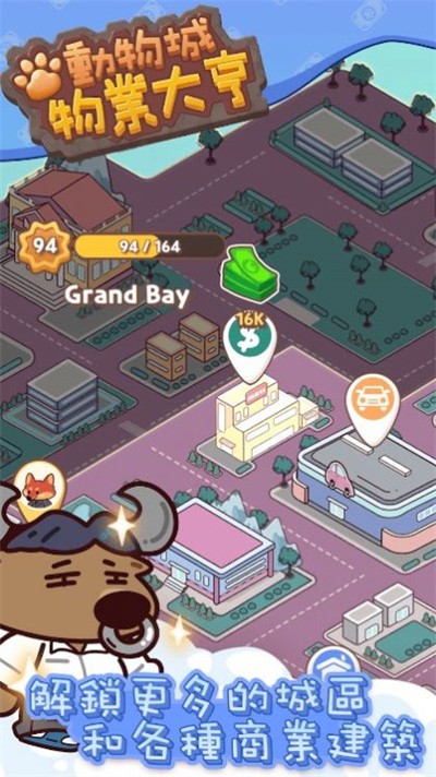 动物城物业大亨(4)