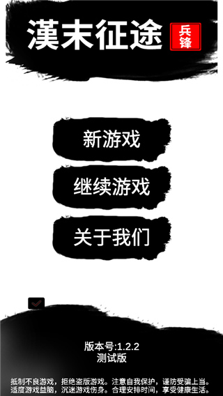 汉末征途兵锋(3)