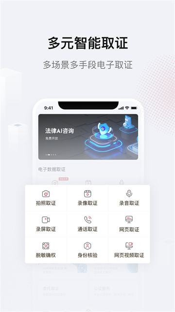 真相取证app(4)
