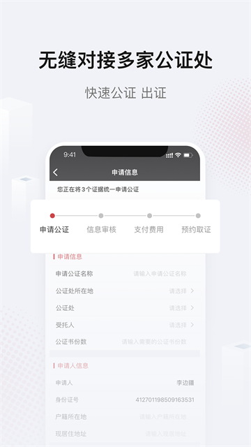 真相取证app(3)