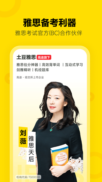 土豆雅思官方版(4)