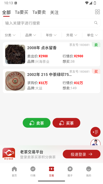 茶友网交易厅(1)