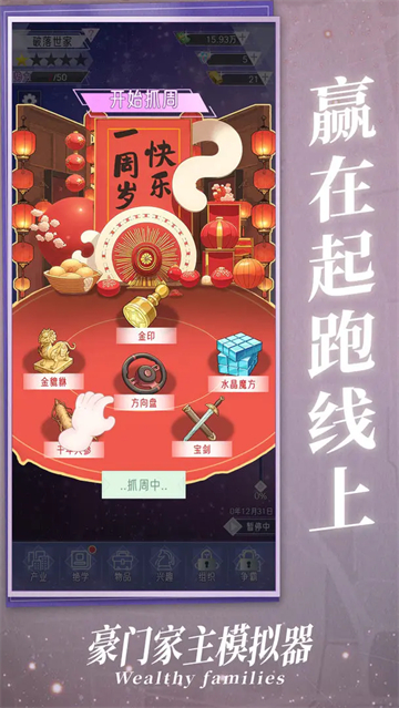 豪门家主模拟器(4)