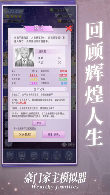 豪门家主模拟器(5)