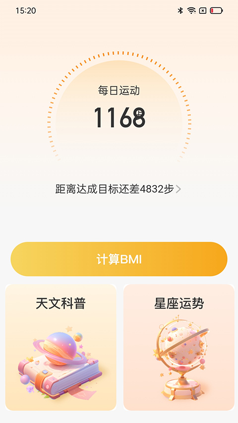 星辰计步app(4)