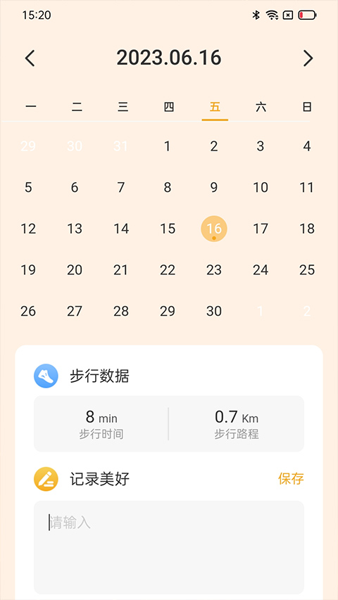 星辰计步app(2)
