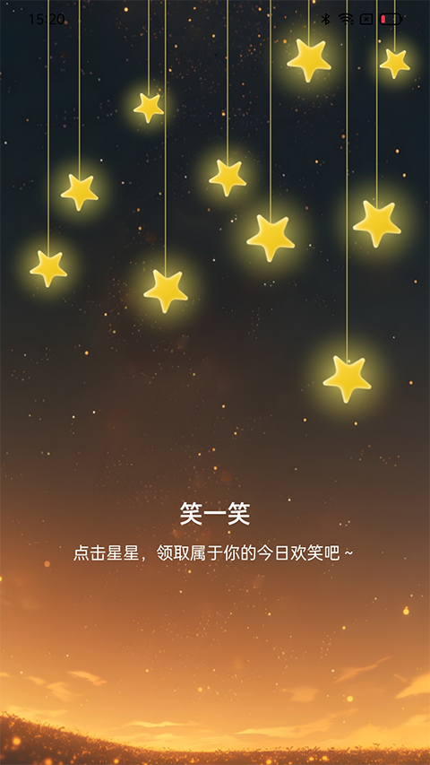 星辰计步app(3)
