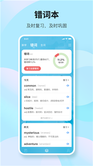 靠谱背单词app(2)