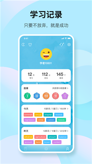 靠谱背单词app(3)