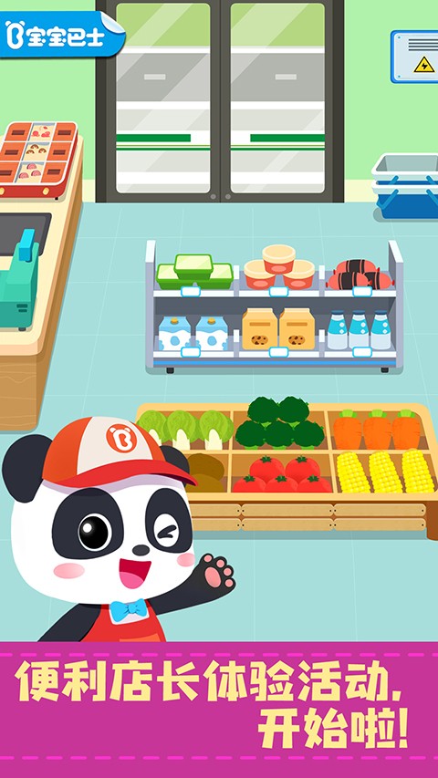 寶寶便利店長(1)