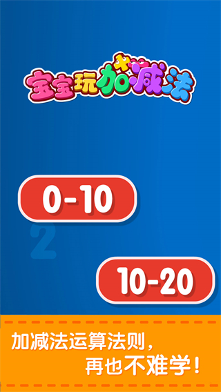 宝宝巴士学加减法(1)