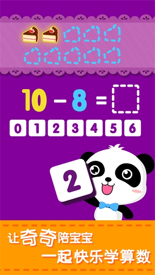 宝宝巴士学加减法(3)