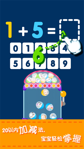 宝宝巴士学加减法(5)
