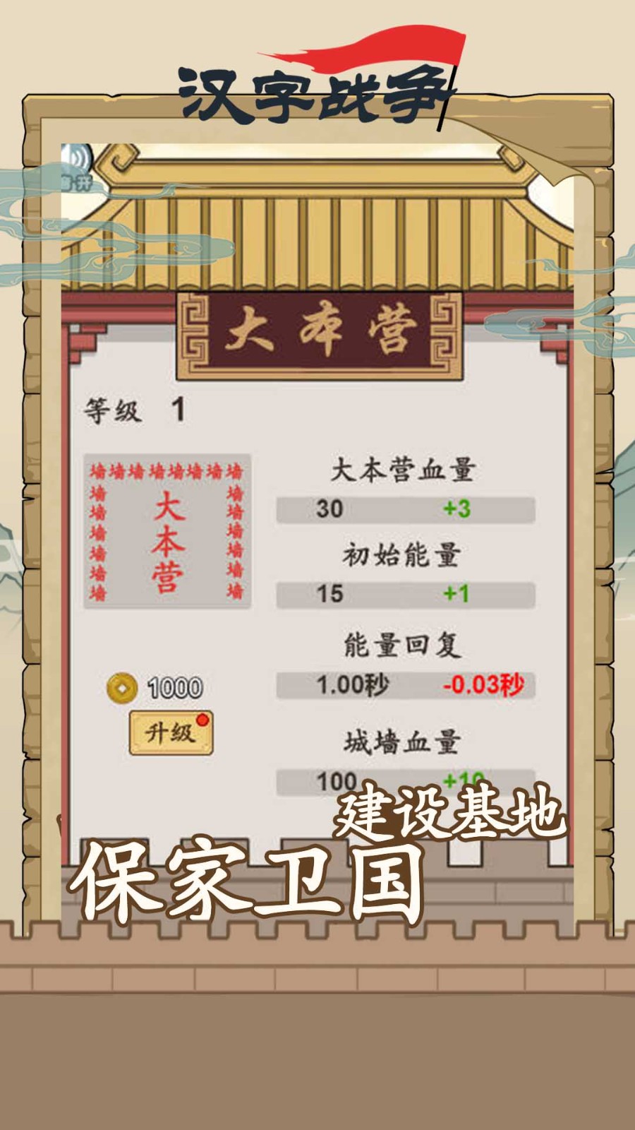 漢字沙場對決免廣告(3)