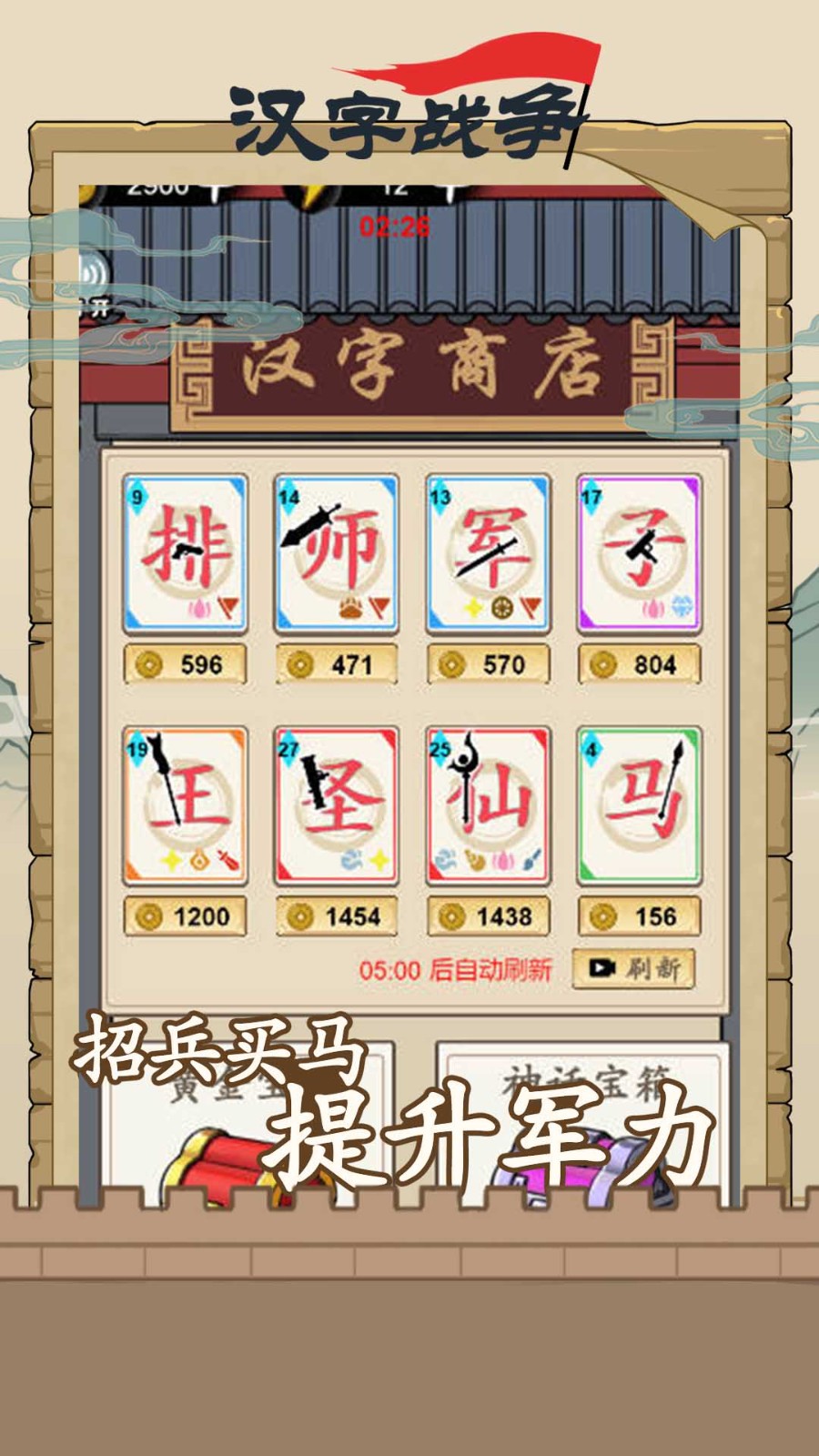 漢字沙場對決免廣告(2)